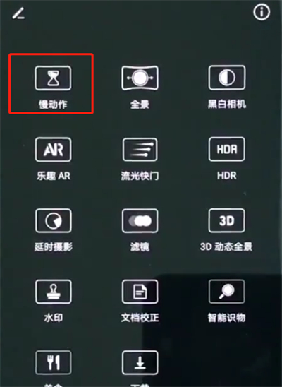 华为mate20x拍摄出慢动作具体操作流程
