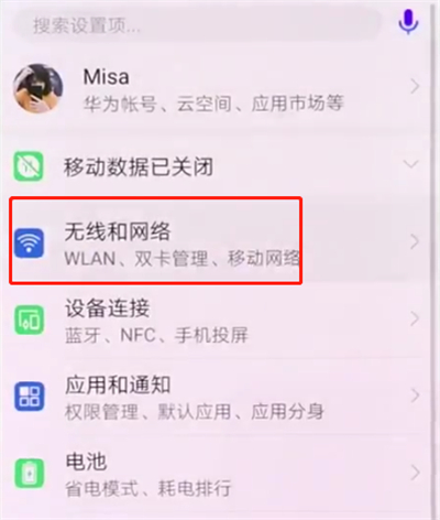 华为mate20切换网络具体操作步骤