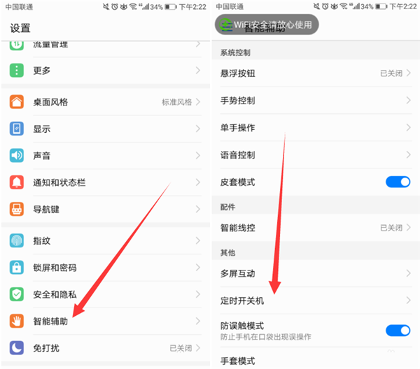 华为mate20x设置定时开关机具体操作步骤