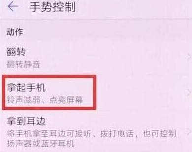 华为p30pro中将抬手亮屏具体操作步骤