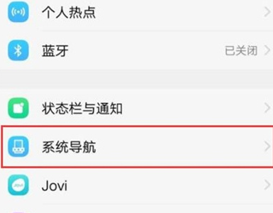 vivoy91设置导航键具体操作流程