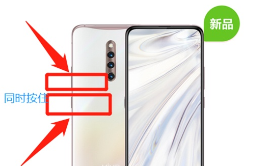 vivox27pro中截屏具体方法介绍