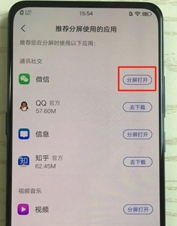 vivox27pro中分屏具体操作步骤