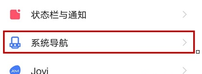 vivox27pro设置导航手势具体操作步骤