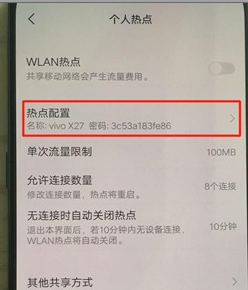 vivox27pro中将个人热点打开具体操作步骤