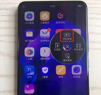 vivox27pro中使用录屏功能具体操作步骤