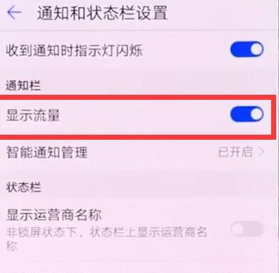 华为畅享9s中设置显示实时流量具体操作步骤