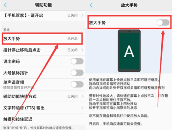 vivoy91中将放大手势打开具体操作步骤