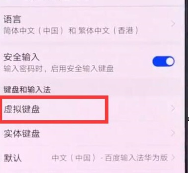 华为畅享9s中添加输入法具体操作步骤