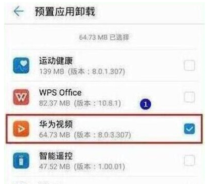 华为畅享9s中将系统自带应用卸载具体操作步骤