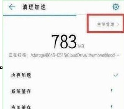 华为畅享9s中将系统自带应用卸载具体操作步骤