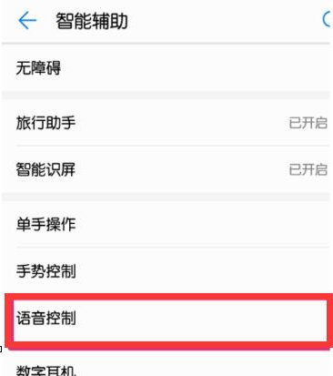 华为mate20x设置熄屏快呼具体操作步骤