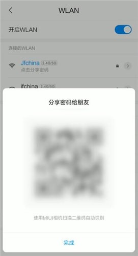 安卓手机扫wifi二维码功能具体操作步骤