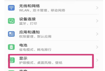 华为畅享9e设置图标大小具体操作步骤