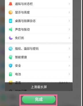 oppo Reno中实现长截屏具体操作步骤
