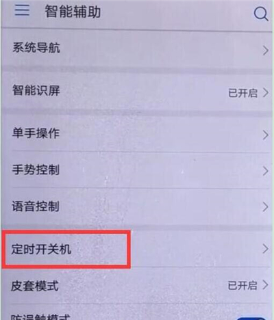 华为p30pro设置定时开关机具体操作流程