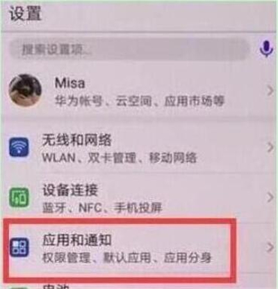 华为p30中找到应用分身位置具体操作步骤