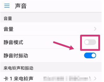 华为手机设置扬声器具体操作步骤
