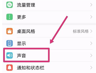 华为手机设置扬声器具体操作步骤
