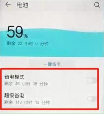 华为p30中将省电模式打开具体操作步骤