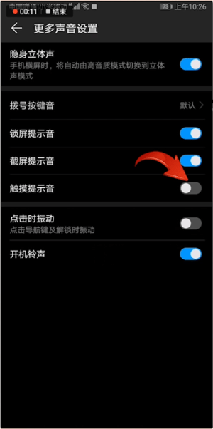华为mate20设置按键音具体操作步骤