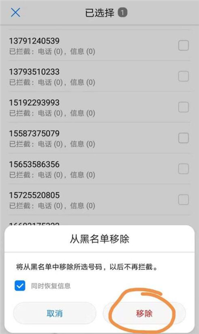 华为p30中将黑名单移出具体操作步骤