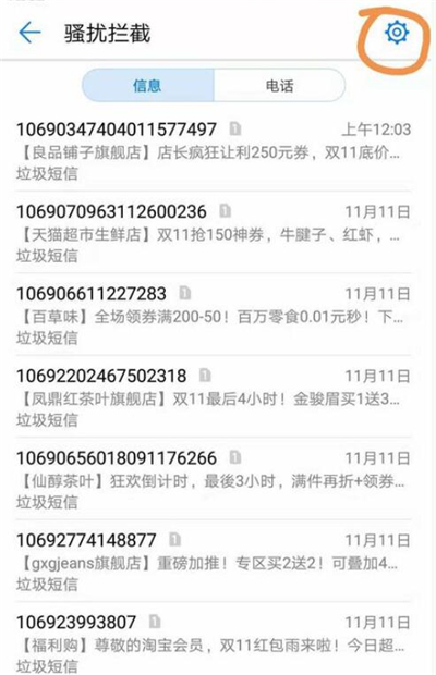 华为p30中将黑名单移出具体操作步骤