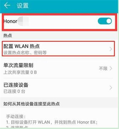 华为p30中将热点打开详细操作流程