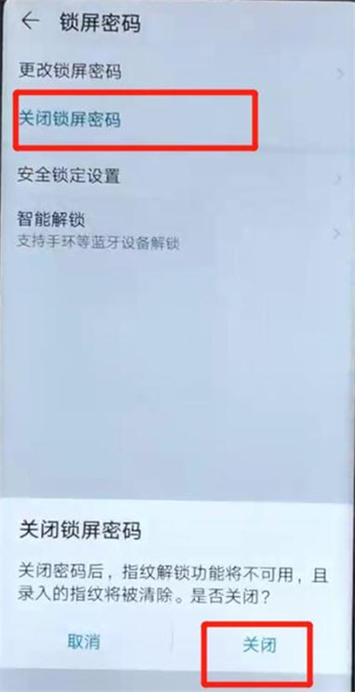 华为p30中将锁屏密码取消具体操作步骤