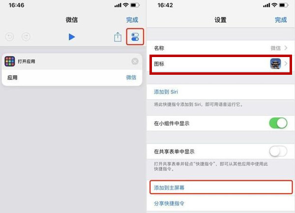 IPhoneXS中更改应用图标具体操作步骤