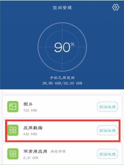 华为畅享9s中将应用缓存清除具体操作步骤