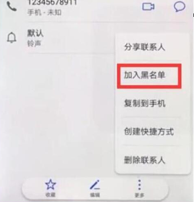 华为p30设置黑名单具体操作流程