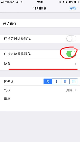 iphone中设置指定地点提醒详细操作方法