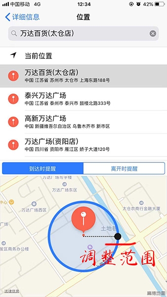 iphone中设置指定地点提醒详细操作方法