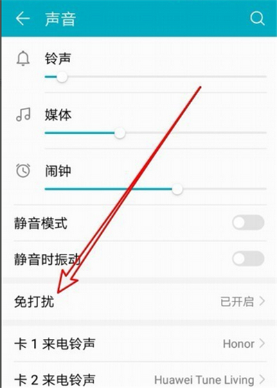 华为p30中将顶部月亮图标关掉具体操作步骤