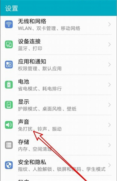 华为p30中将顶部月亮图标关掉具体操作步骤