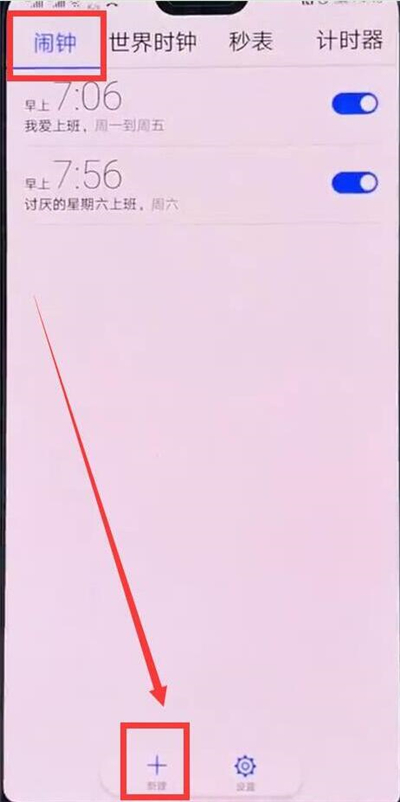 华为p30中添加闹钟具体操作步骤