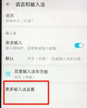 华为畅享9s切换输入法详细操作方法