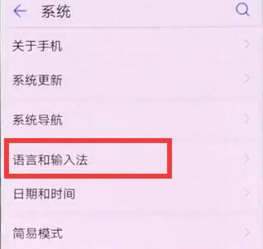 华为畅享9s切换输入法详细操作方法