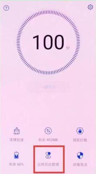 华为p30中将应用自启动关掉具体操作步骤