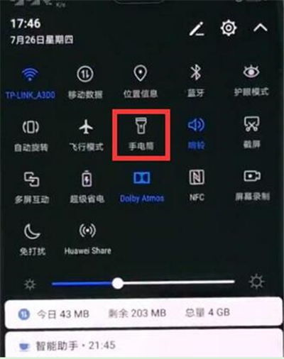 华为p30中将手电筒打开具体操作步骤