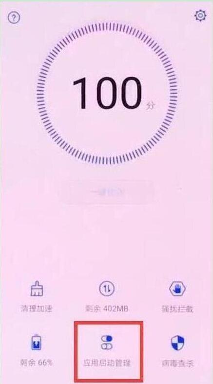 华为畅享9s中禁止应用自启动具体操作流程