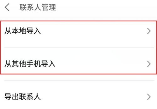 魅族手机中导入联系人具体步骤介绍