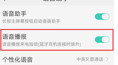 oppor17中将来电语音拨号关掉具体操作步骤