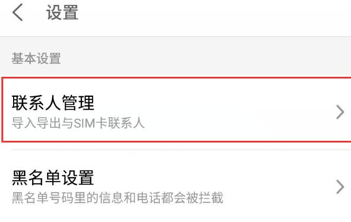 魅族手机中导入联系人具体步骤介绍