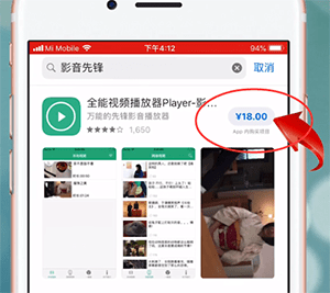 苹果手机中下载影音先锋具体操作流程