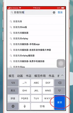 苹果手机中下载影音先锋具体操作流程