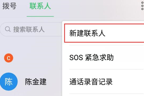 魅族手机中新建联系人具体步骤介绍