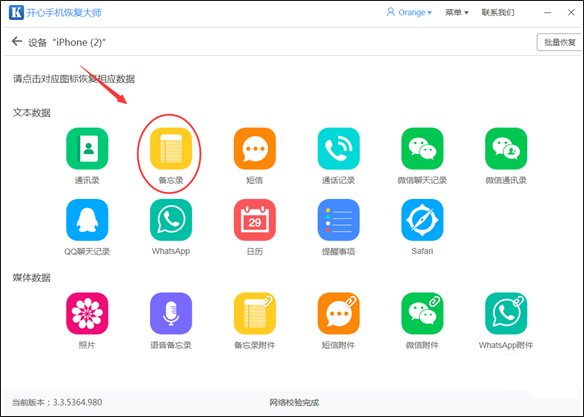 iphone中将已删除备忘录恢复具体方法介绍