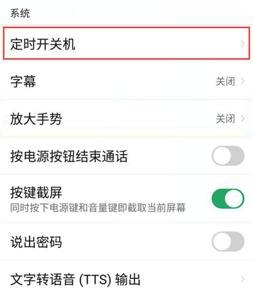 红魔Mars中设置定时开关机的具体操作流程